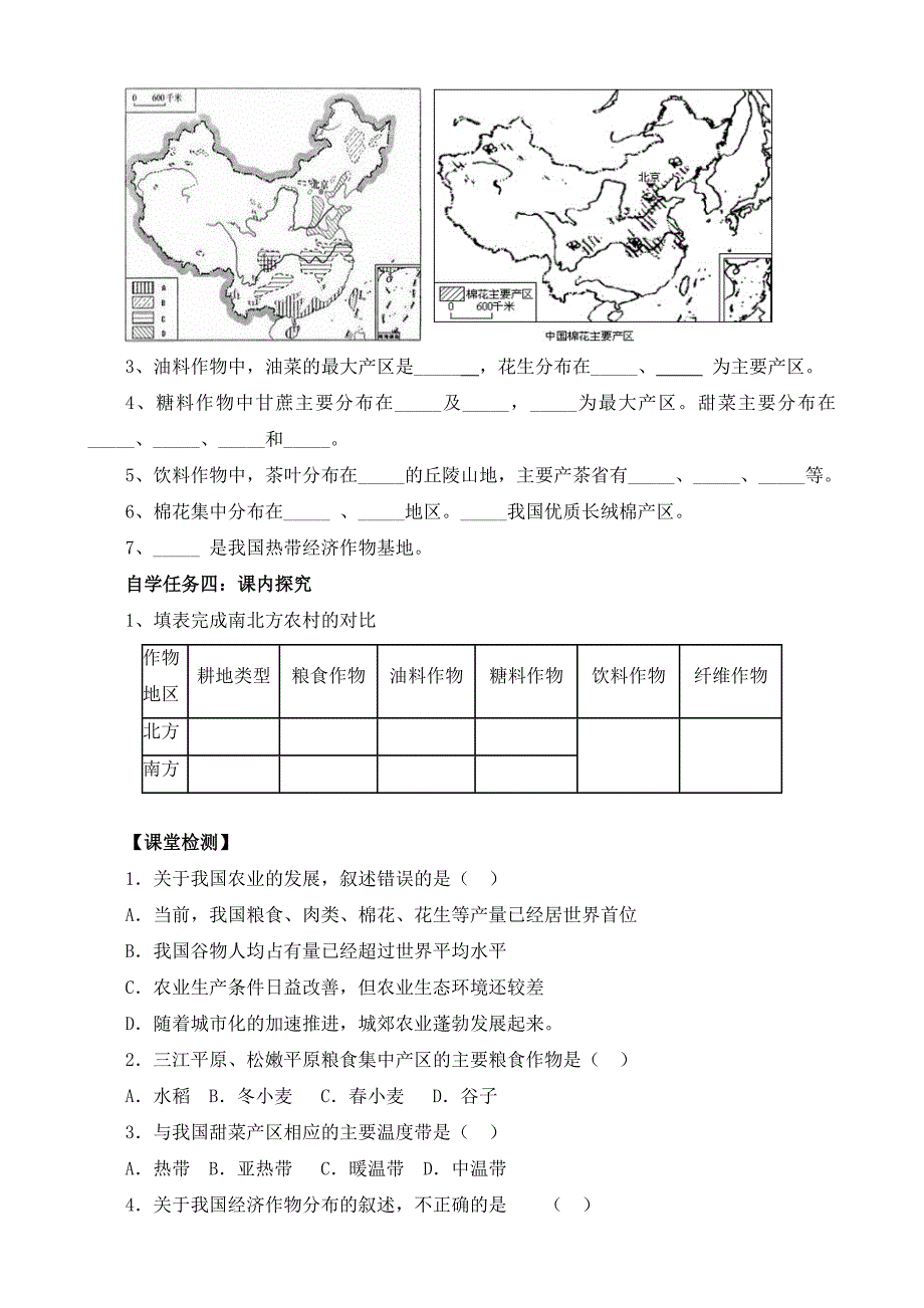 《农业》参考学案2.doc_第3页