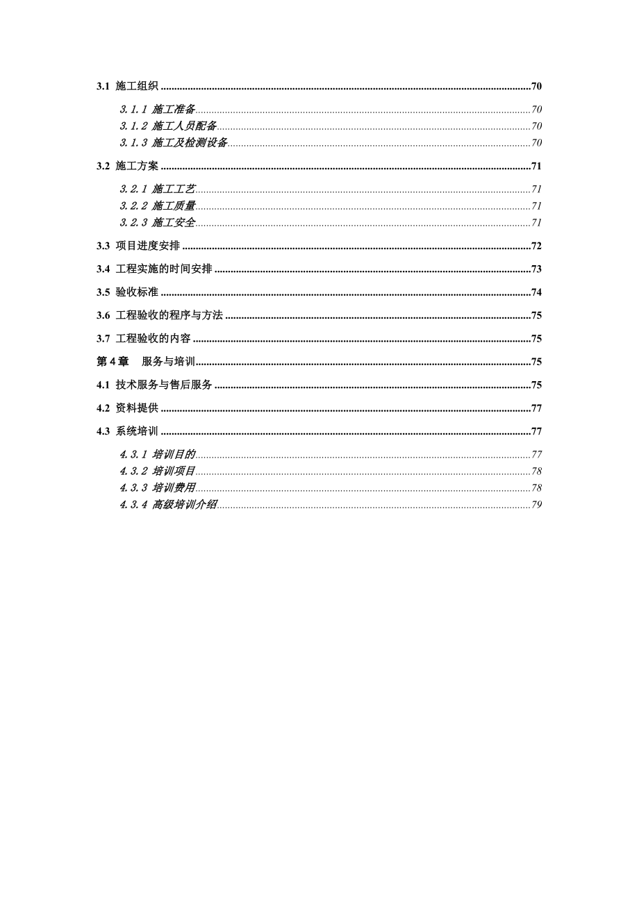 动力环境监控系统技术方案_第4页