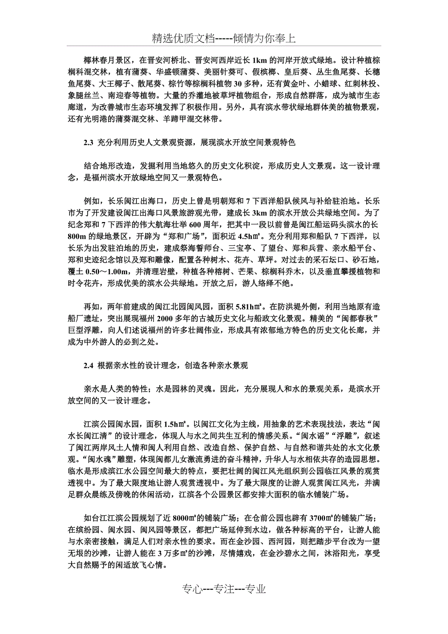 城市滨水开放空间景观的建设与保护_第3页