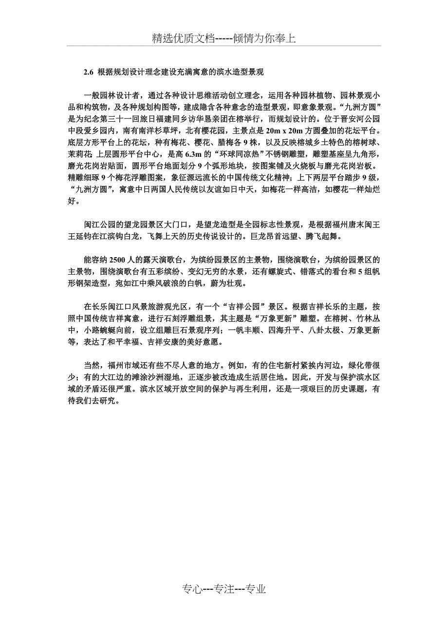 城市滨水开放空间景观的建设与保护_第5页