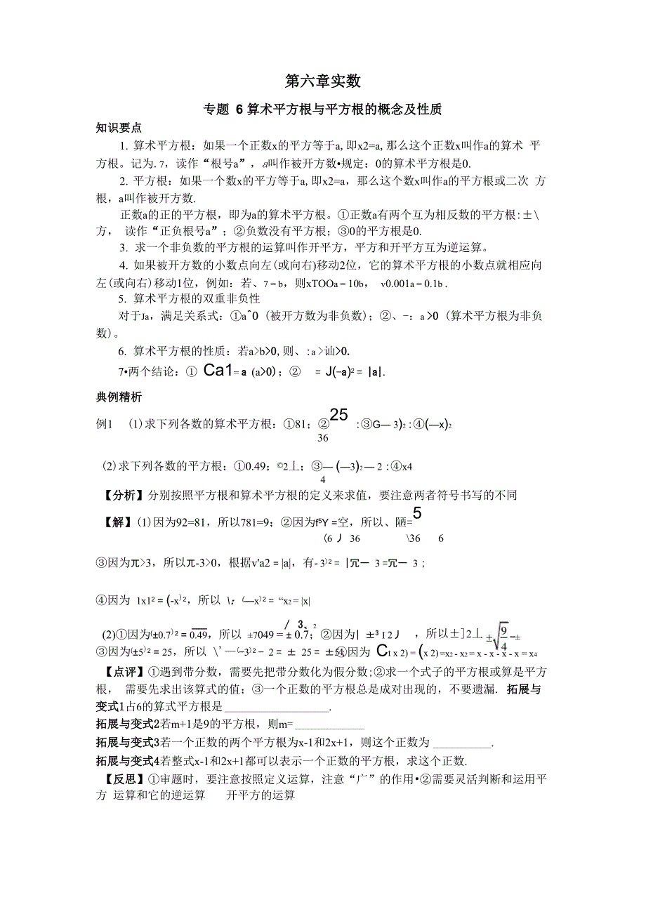 算术平方根与平方根的概念及性质_第1页