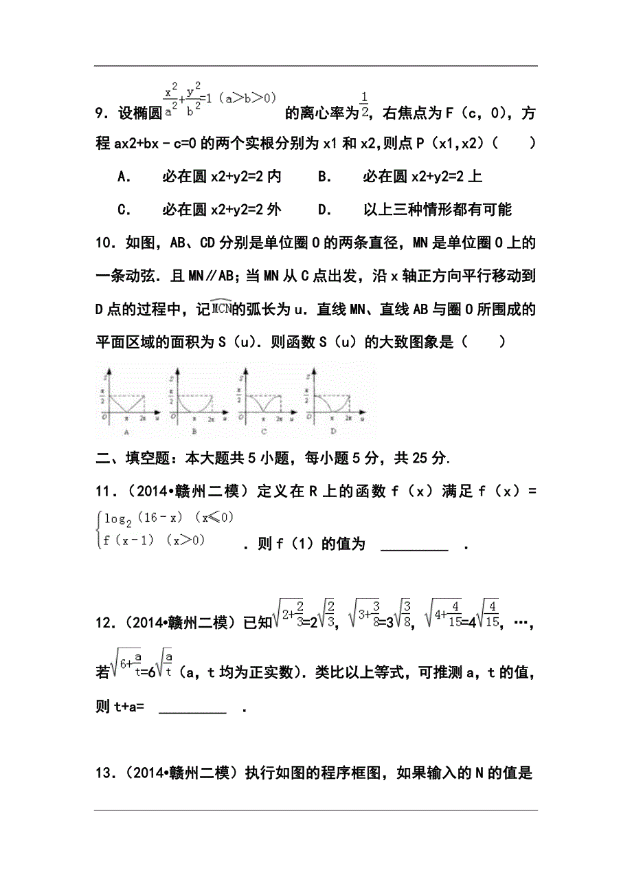 江西省赣州市高三5月适应性考试（二模）文科数学试题及答案_第3页