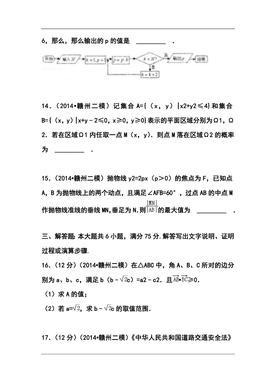 江西省赣州市高三5月适应性考试（二模）文科数学试题及答案_第4页