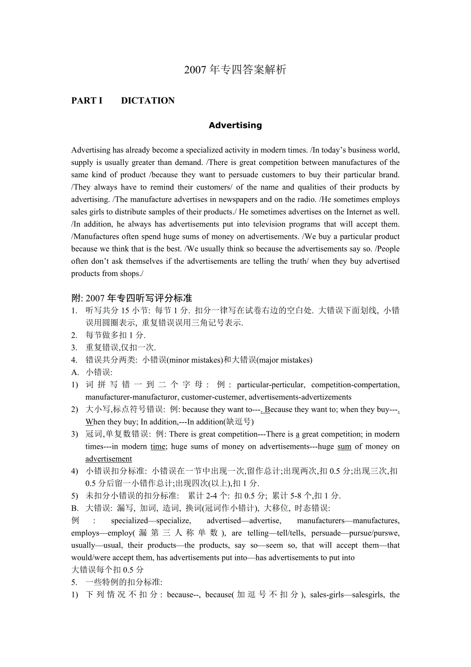 2007专四答案解析_第1页