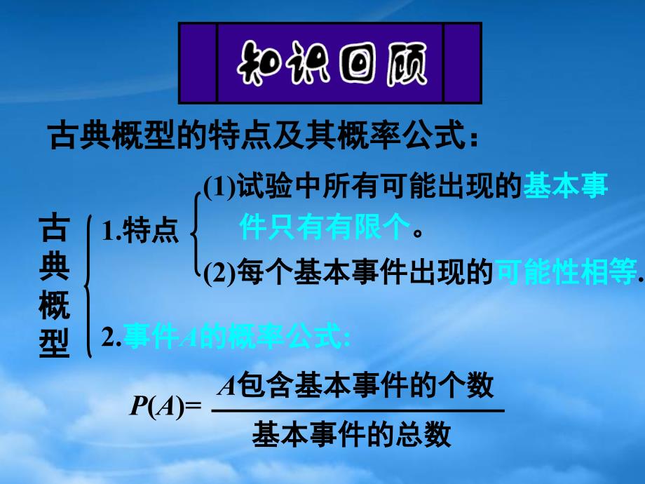 河南省平顶山市第三高级中学高一数学新目标必修3几何概型课件_第1页