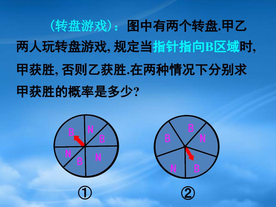 河南省平顶山市第三高级中学高一数学新目标必修3几何概型课件_第3页