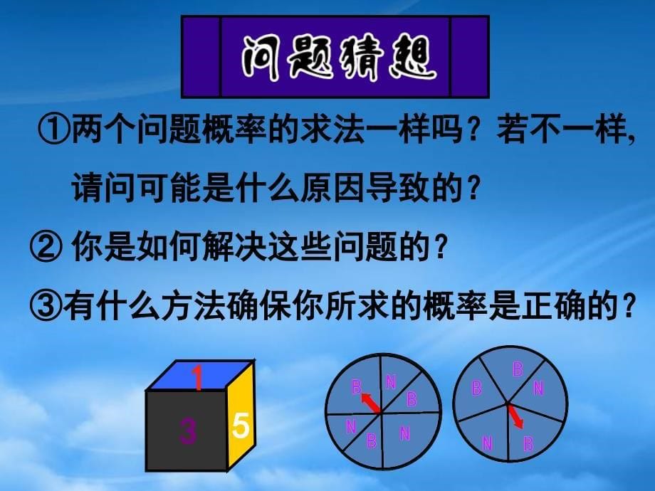 河南省平顶山市第三高级中学高一数学新目标必修3几何概型课件_第5页