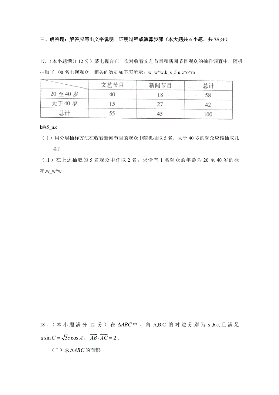 新版福建省漳州市龙海五中高三适应性测试数学文试题及答案_第4页