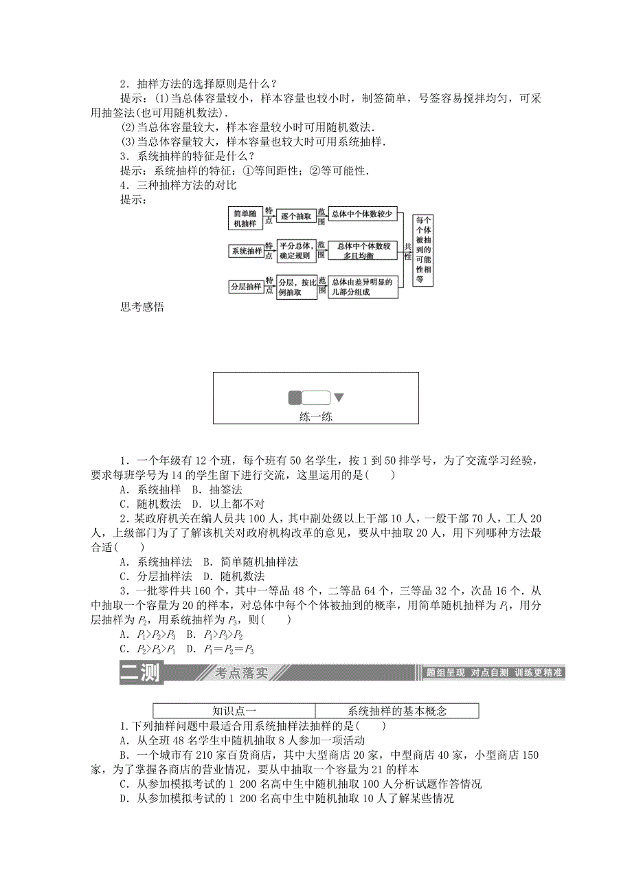 2019-2020学年高中数学第一章统计2.2.2系统抽样练习含解析北师大版必修3_第2页