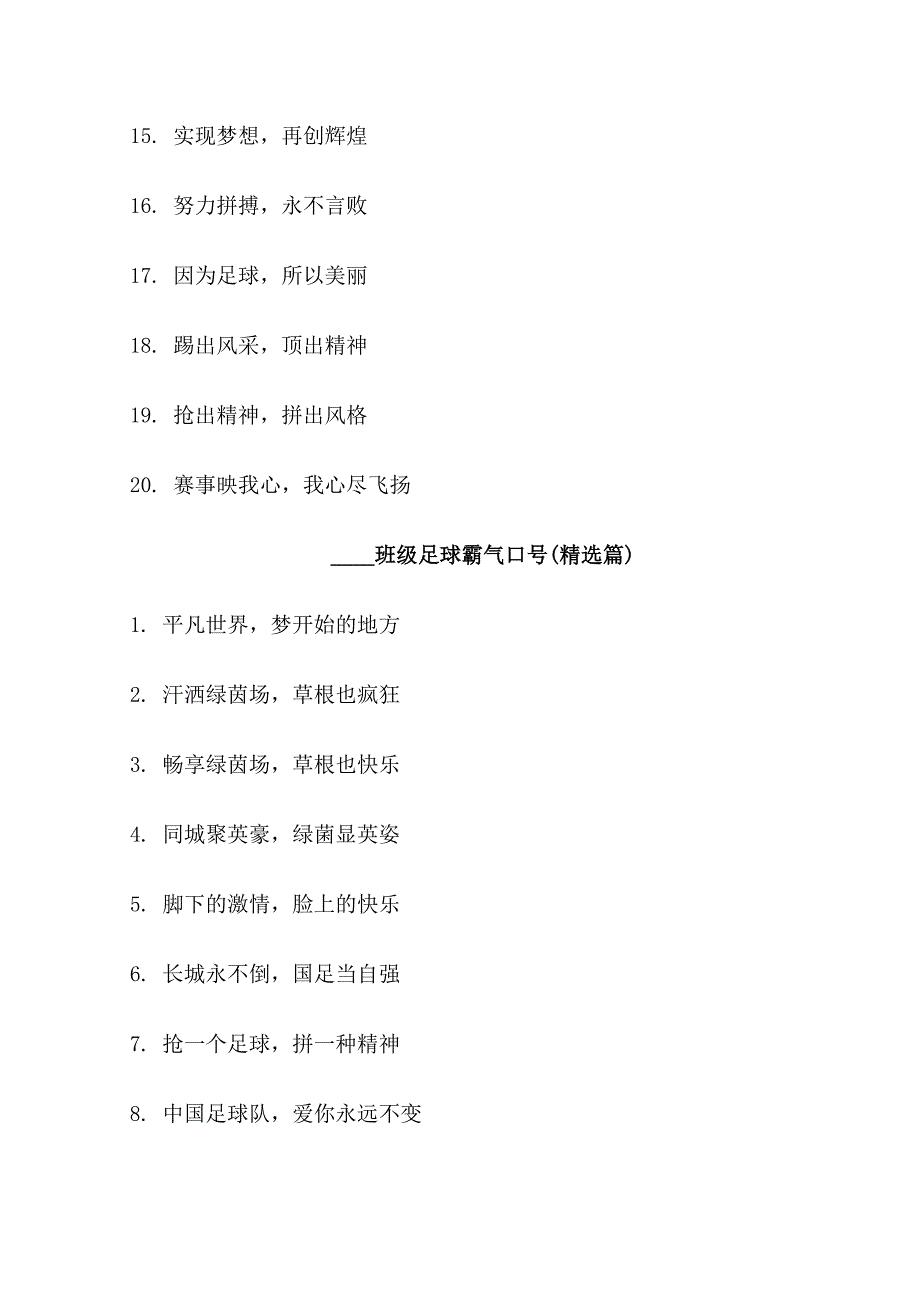 2022班级足球霸气口号_第2页