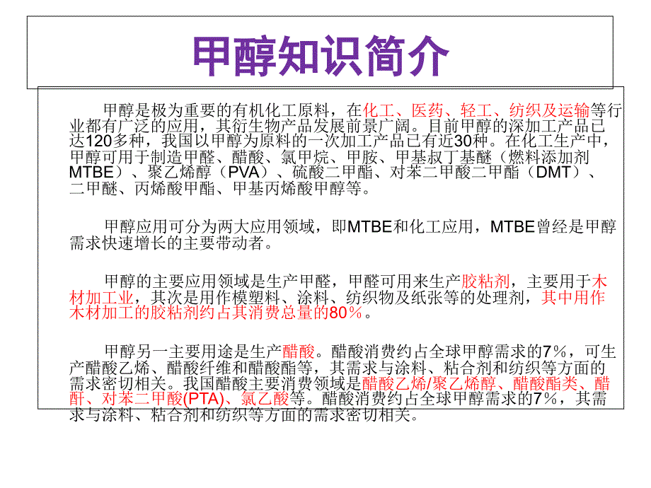 甲醇期货内部_第4页