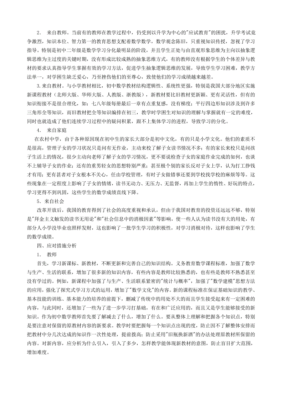 农村数学教学中的学困生问题.doc_第2页