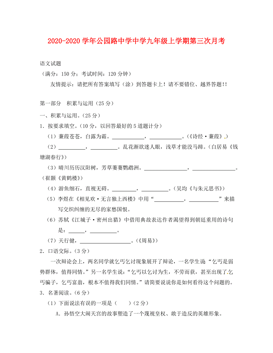 安定公园路中学九年级第三次月考语文试题及答案_第1页