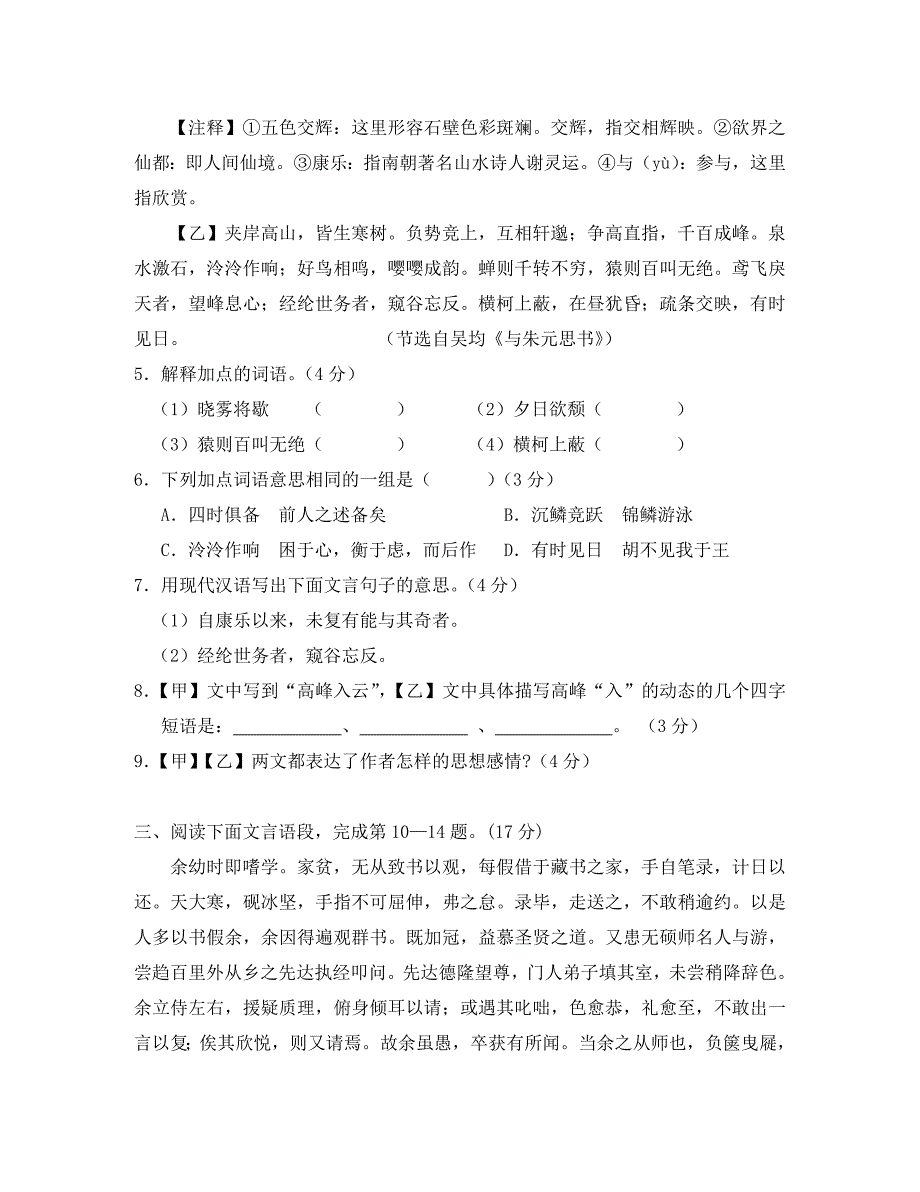 安定公园路中学九年级第三次月考语文试题及答案_第3页