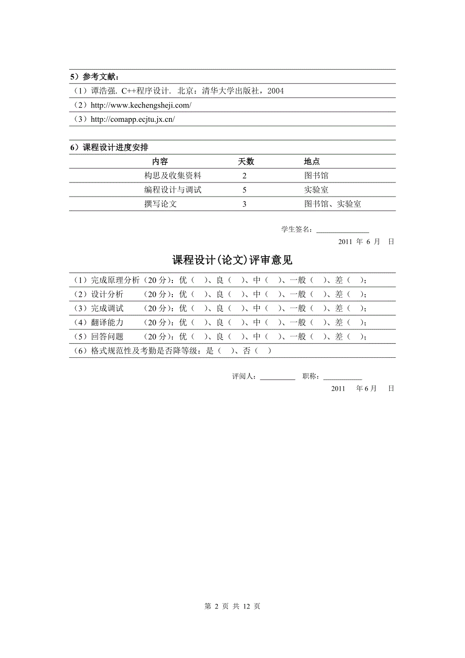 2.影碟租赁系统_第2页