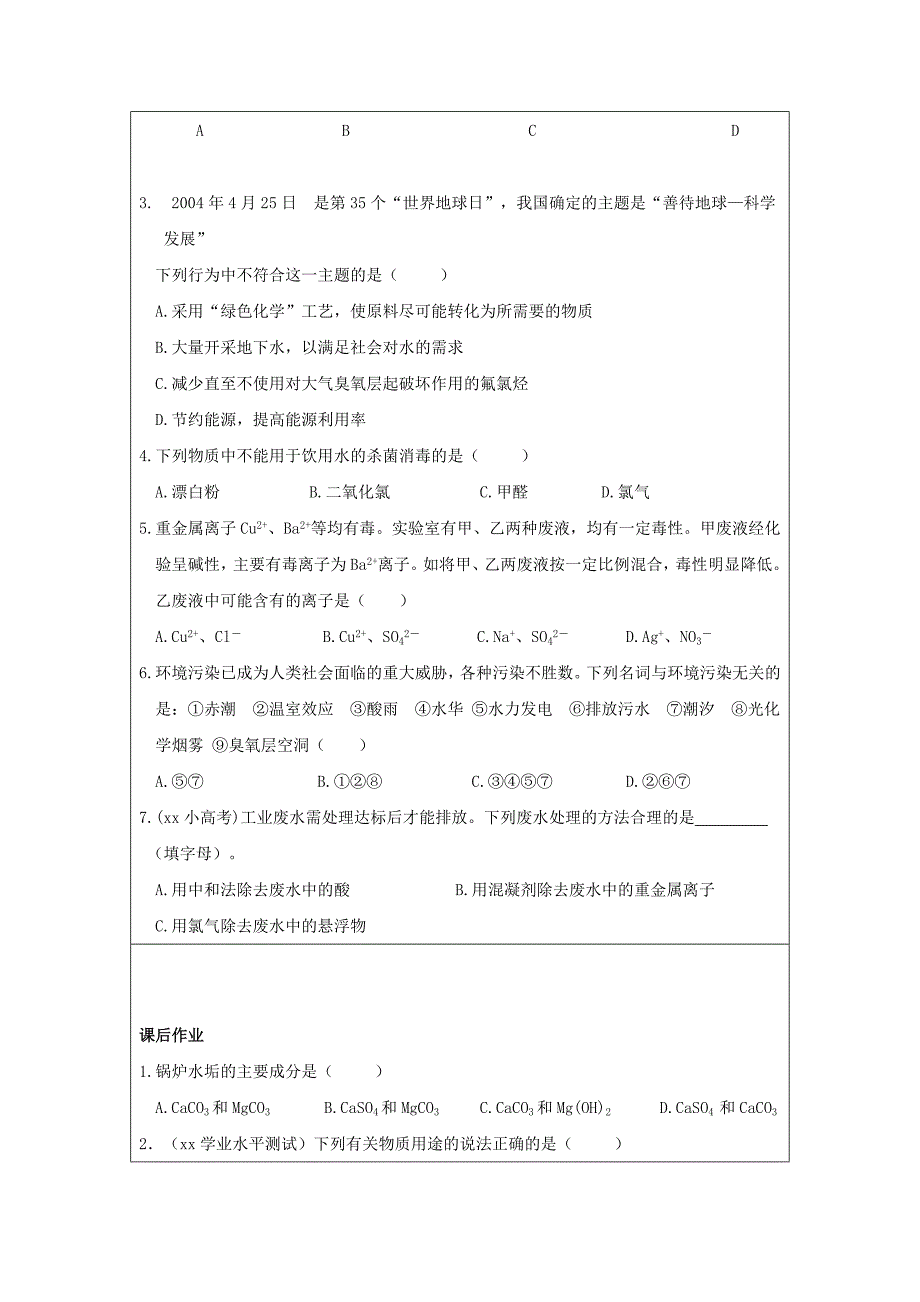 2022年高中化学专题1洁净安全的生存环境第二单元水资源的合理利用学案无答案苏教版选修_第3页