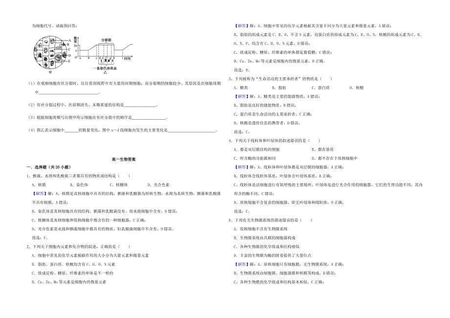 山西省太原市行知宏实验中学校2020-2021学年高一生物上学期期末考试试题_第5页