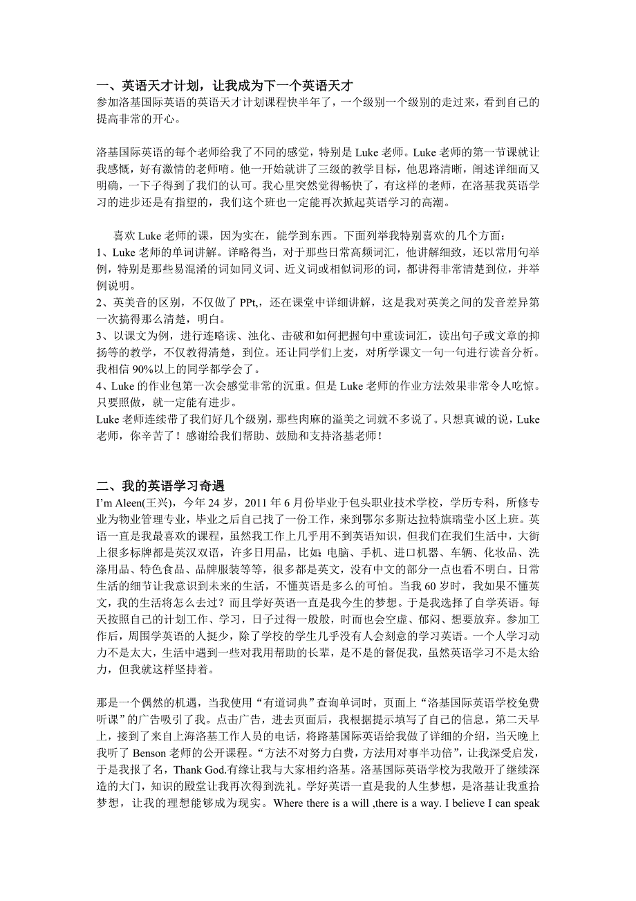 上海洛基国际英语学员感想.doc_第1页