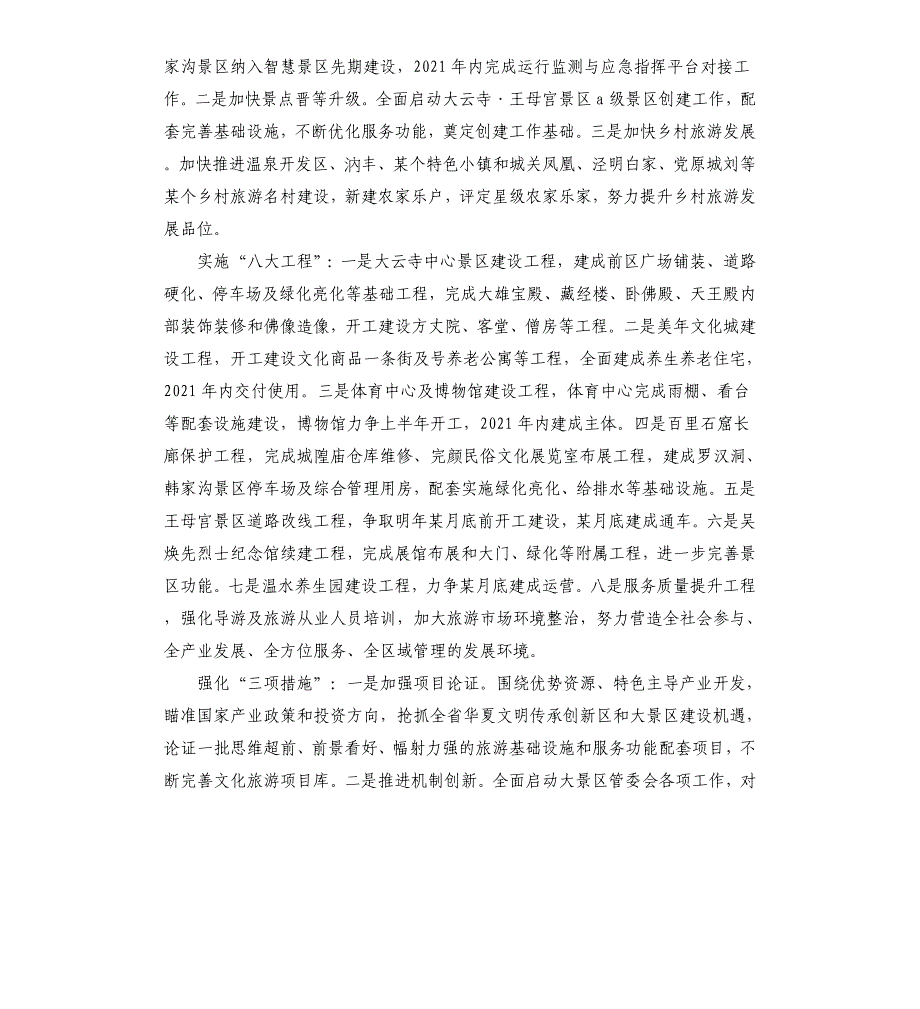 全县2021年文化旅游产业开发工作汇报材料_第3页