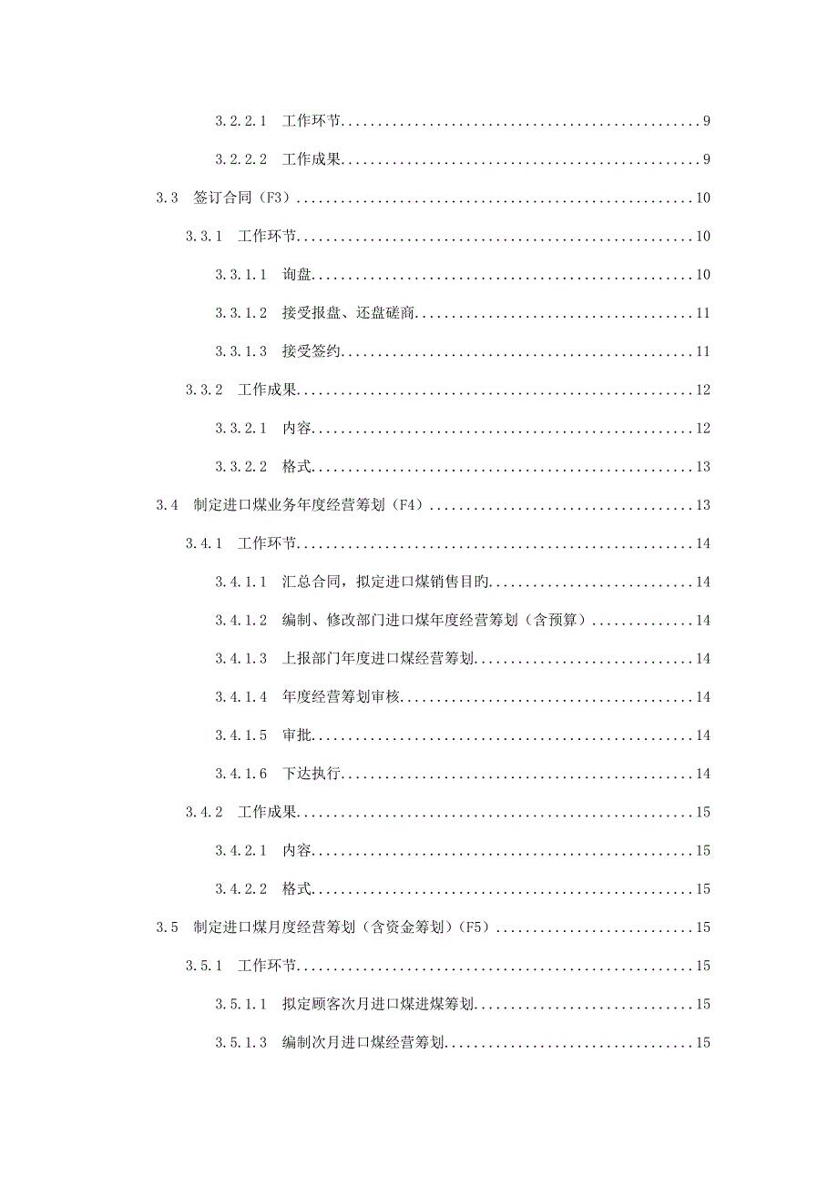 中国煤炭进出口公司进口煤炭业务标准手册_第3页