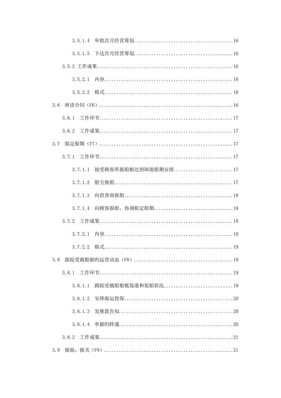 中国煤炭进出口公司进口煤炭业务标准手册_第4页