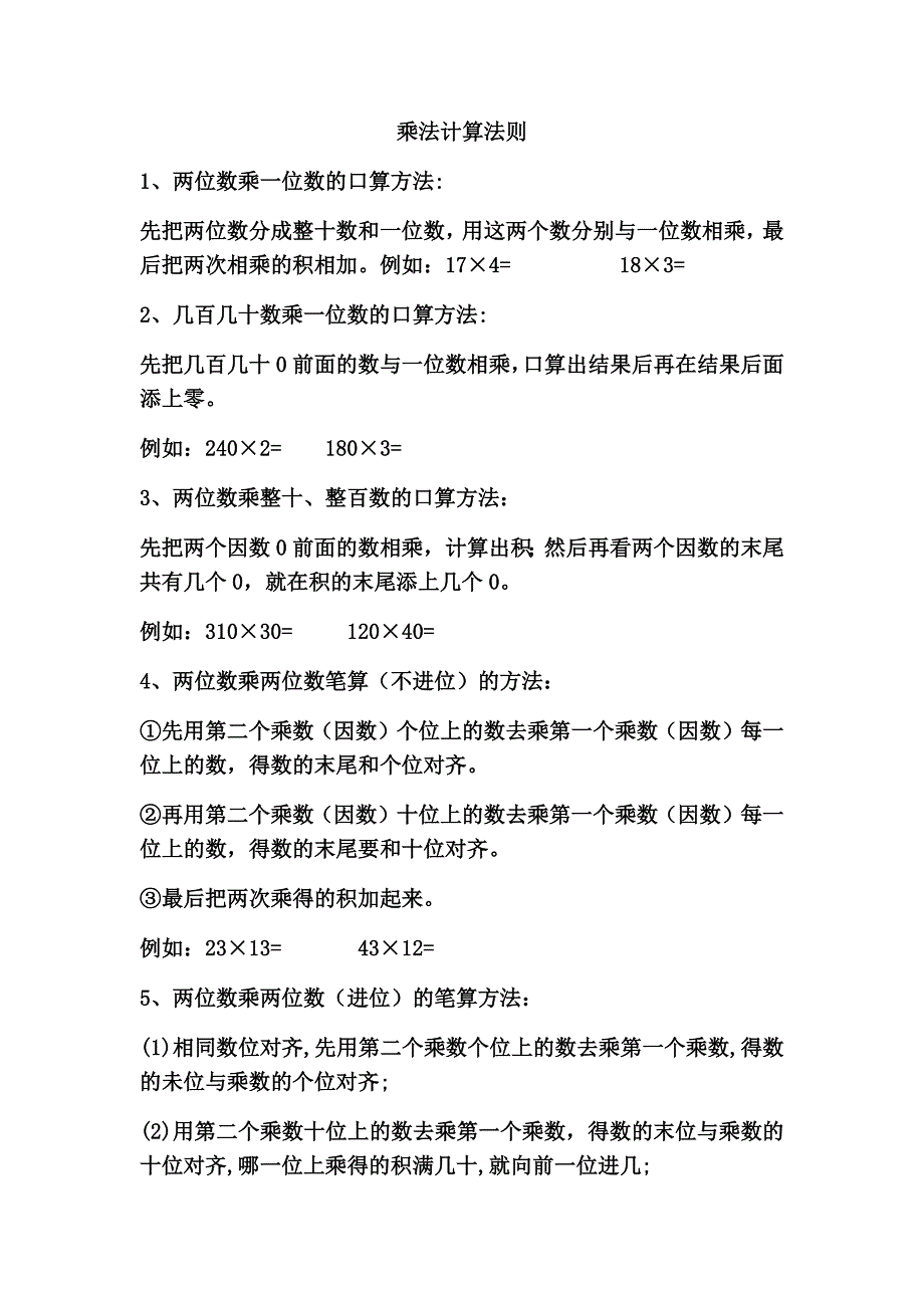 小学数学三年级下册乘法和除法计算法则_第1页