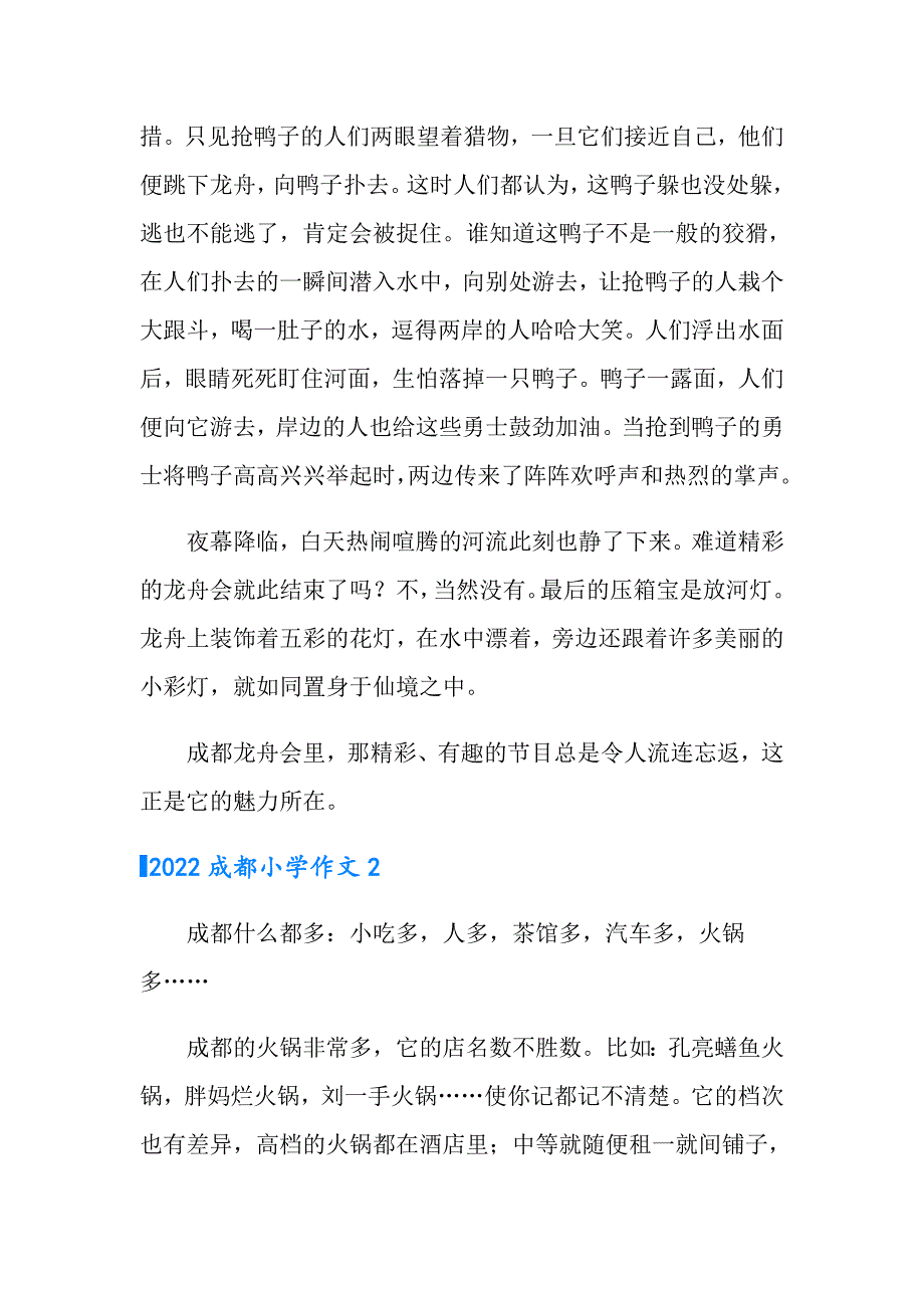 2022成都小学作文_第2页