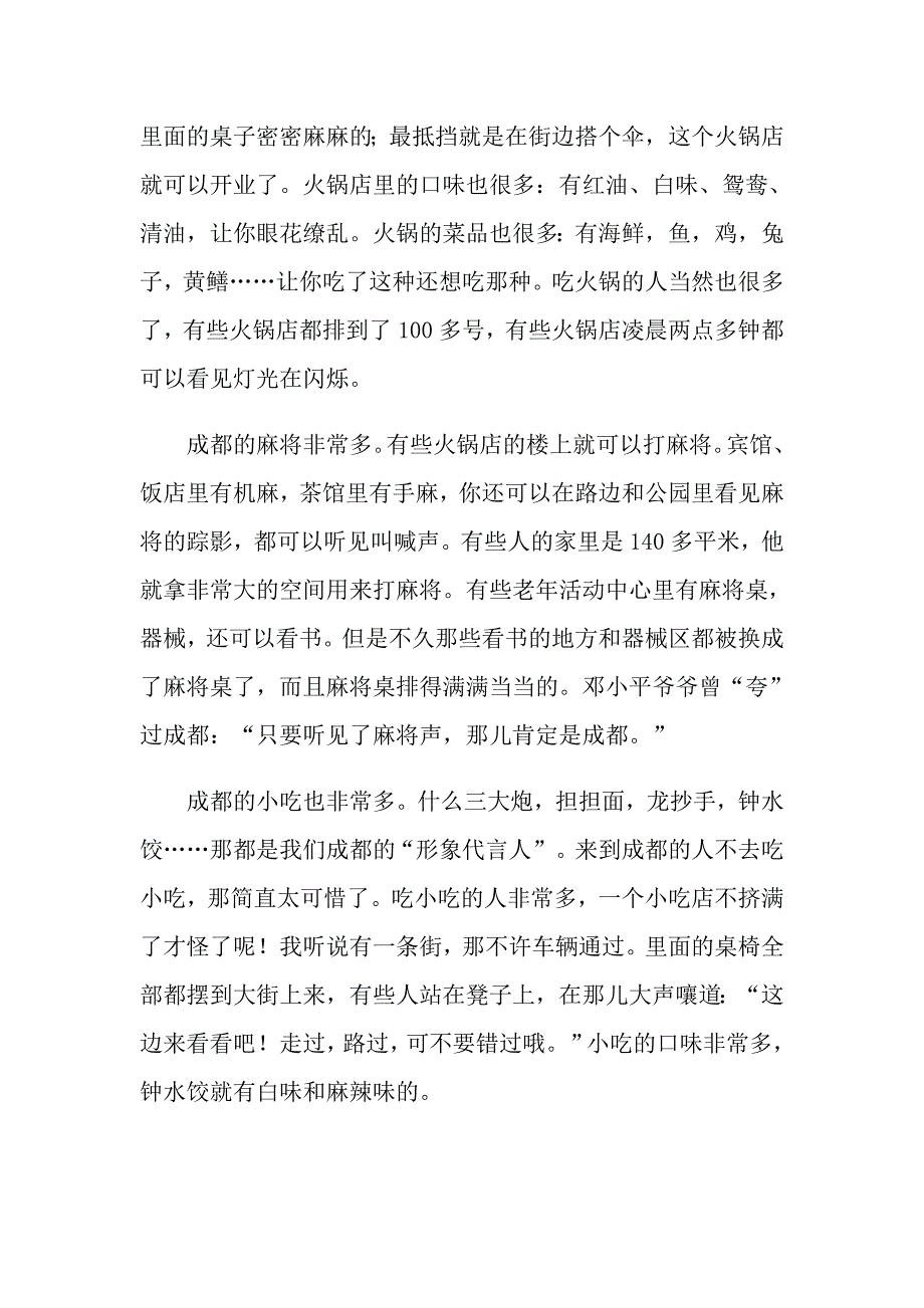 2022成都小学作文_第3页