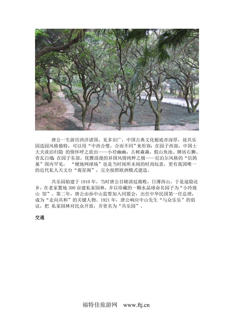 珠海共乐园旅游攻略.doc_第3页