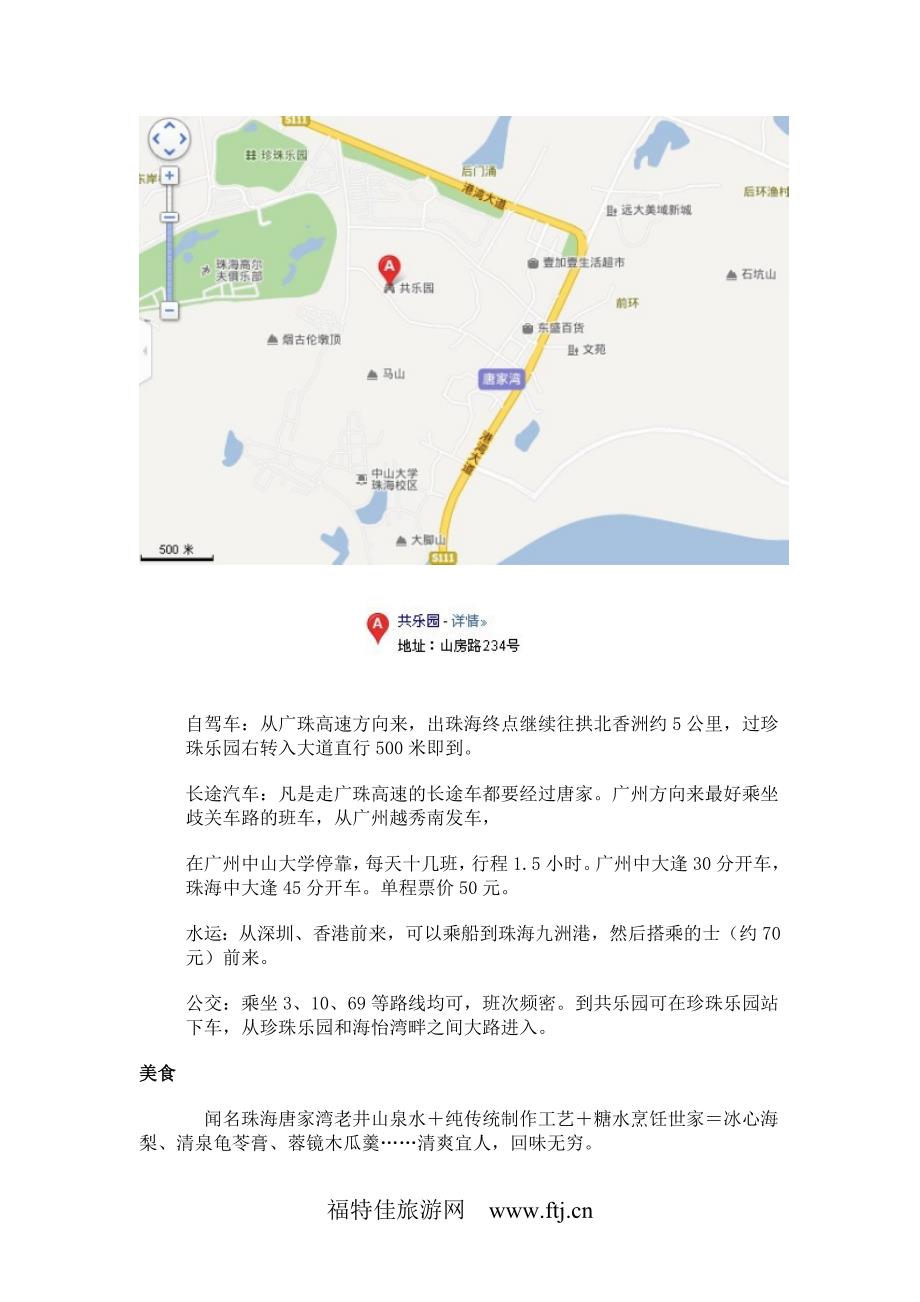 珠海共乐园旅游攻略.doc_第4页