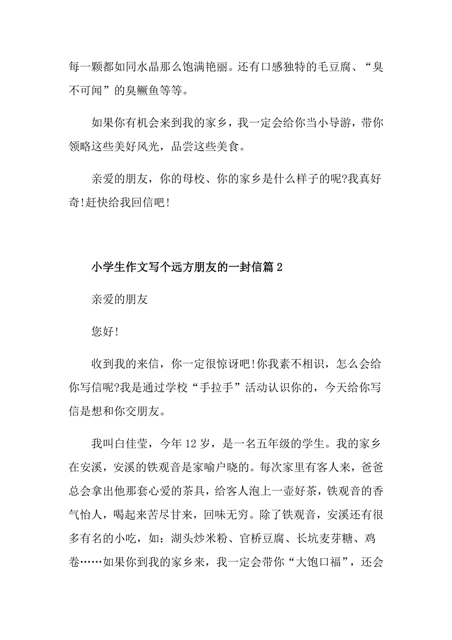 小学生作文写个远方朋友的一封信_第2页