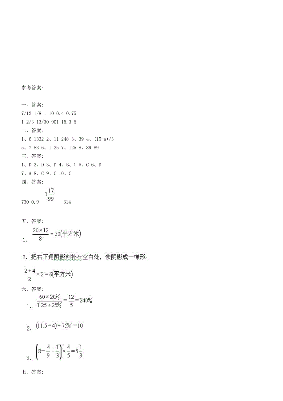 2023年小升初数学试卷及答案_第4页