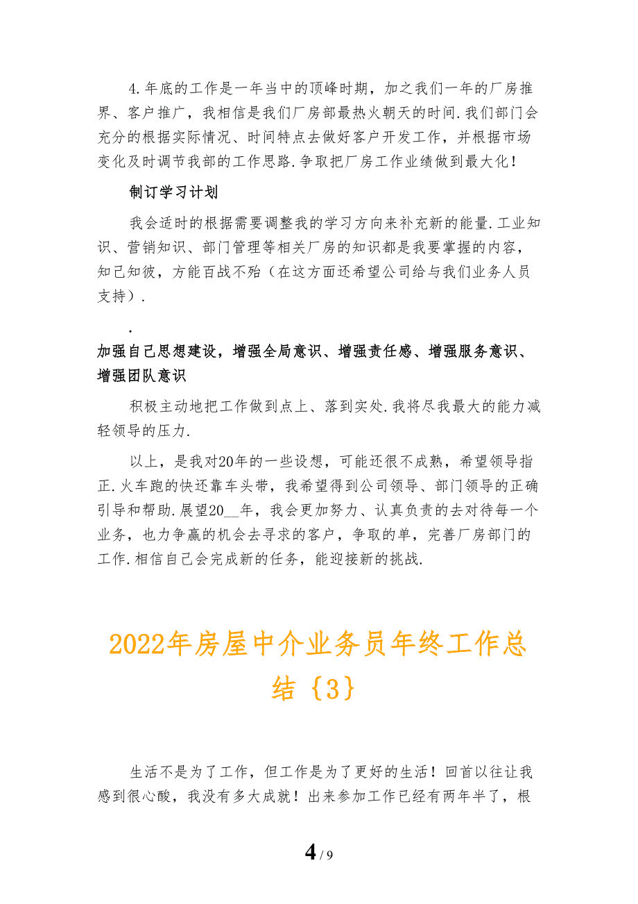 2022年房屋中介业务员年终工作总结_第4页