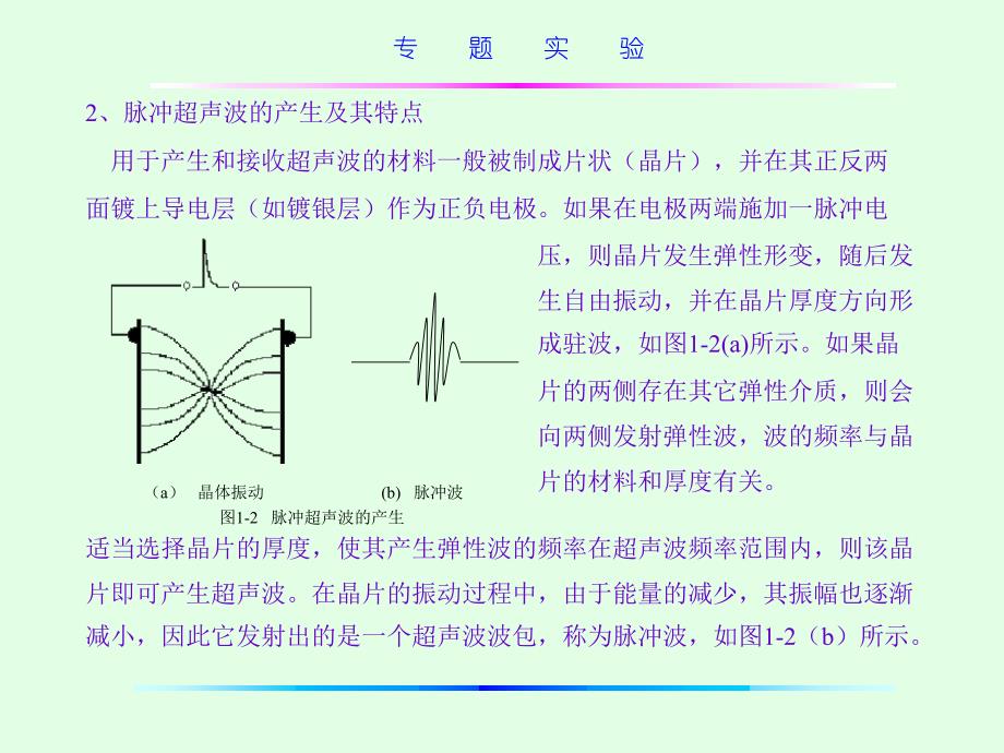 专题实验超声波测试原理及应用_第3页