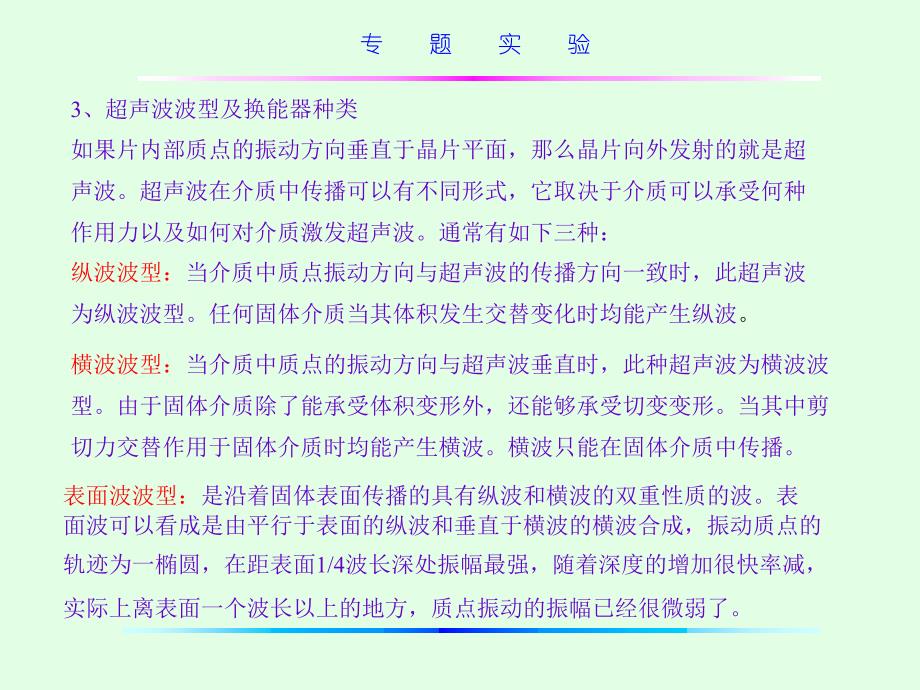 专题实验超声波测试原理及应用_第4页