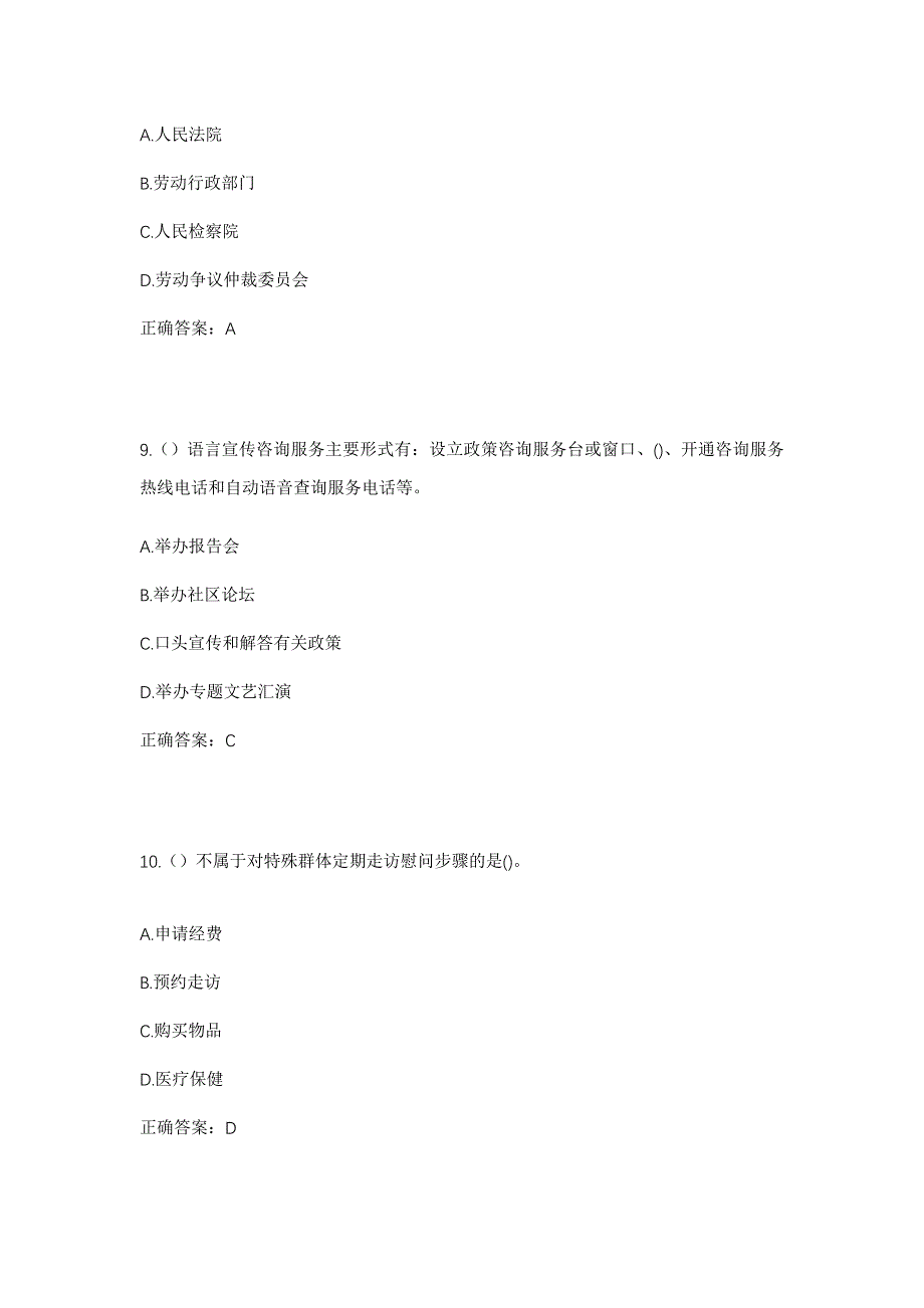 2023年山东省临沂市罗庄区盛庄街道双月社区工作人员考试模拟题含答案_第4页