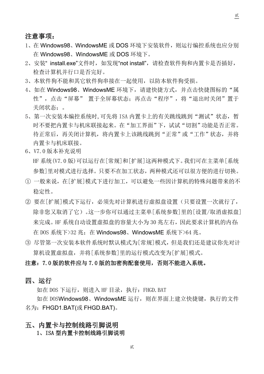 HF线切割编程软件说明书_第2页