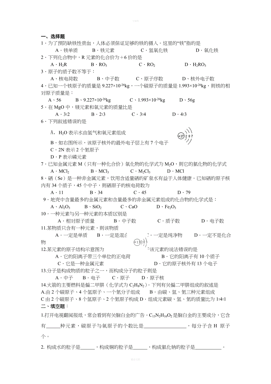 初三化学上册第四单元单元测试题_第1页