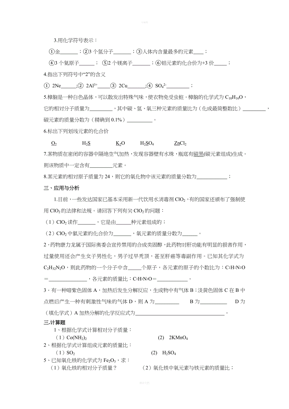 初三化学上册第四单元单元测试题_第2页