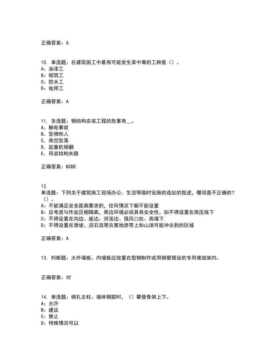 2022年北京市安全员C证资格证书考核（全考点）试题附答案参考23_第3页