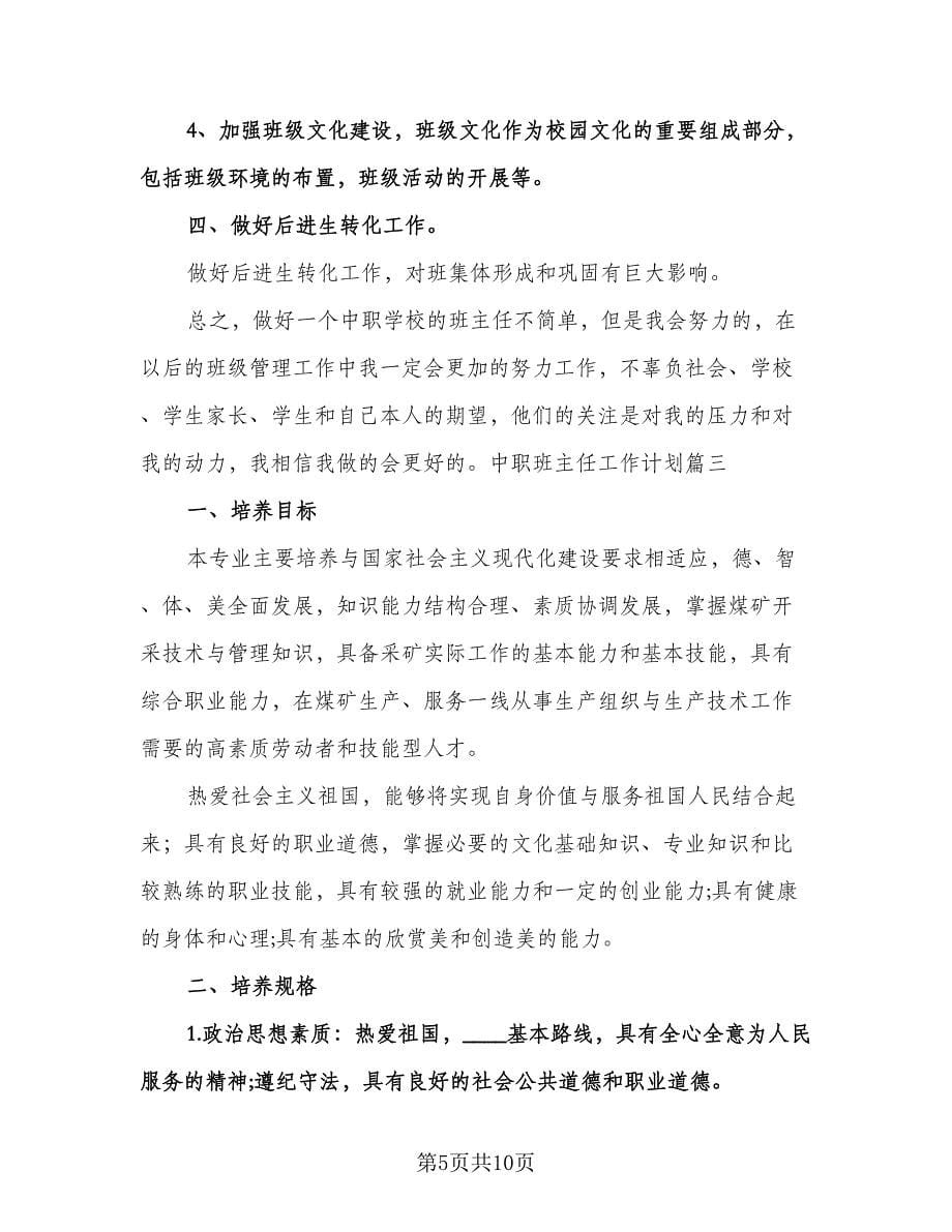 二年级秋学期班主任工作计划标准样本（3篇）.doc_第5页