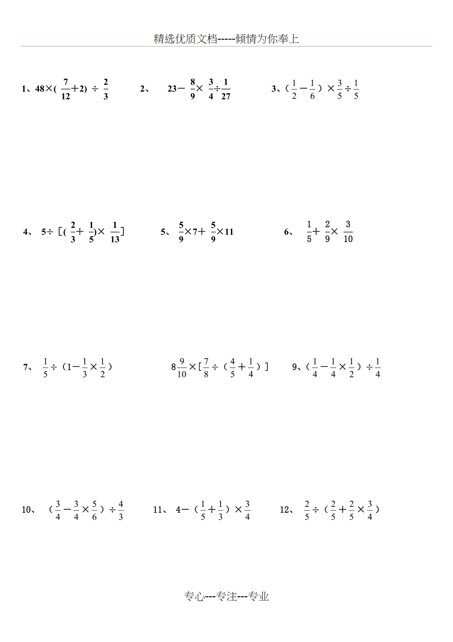 六年级分数混合运算专项练习题(共4页)_第1页