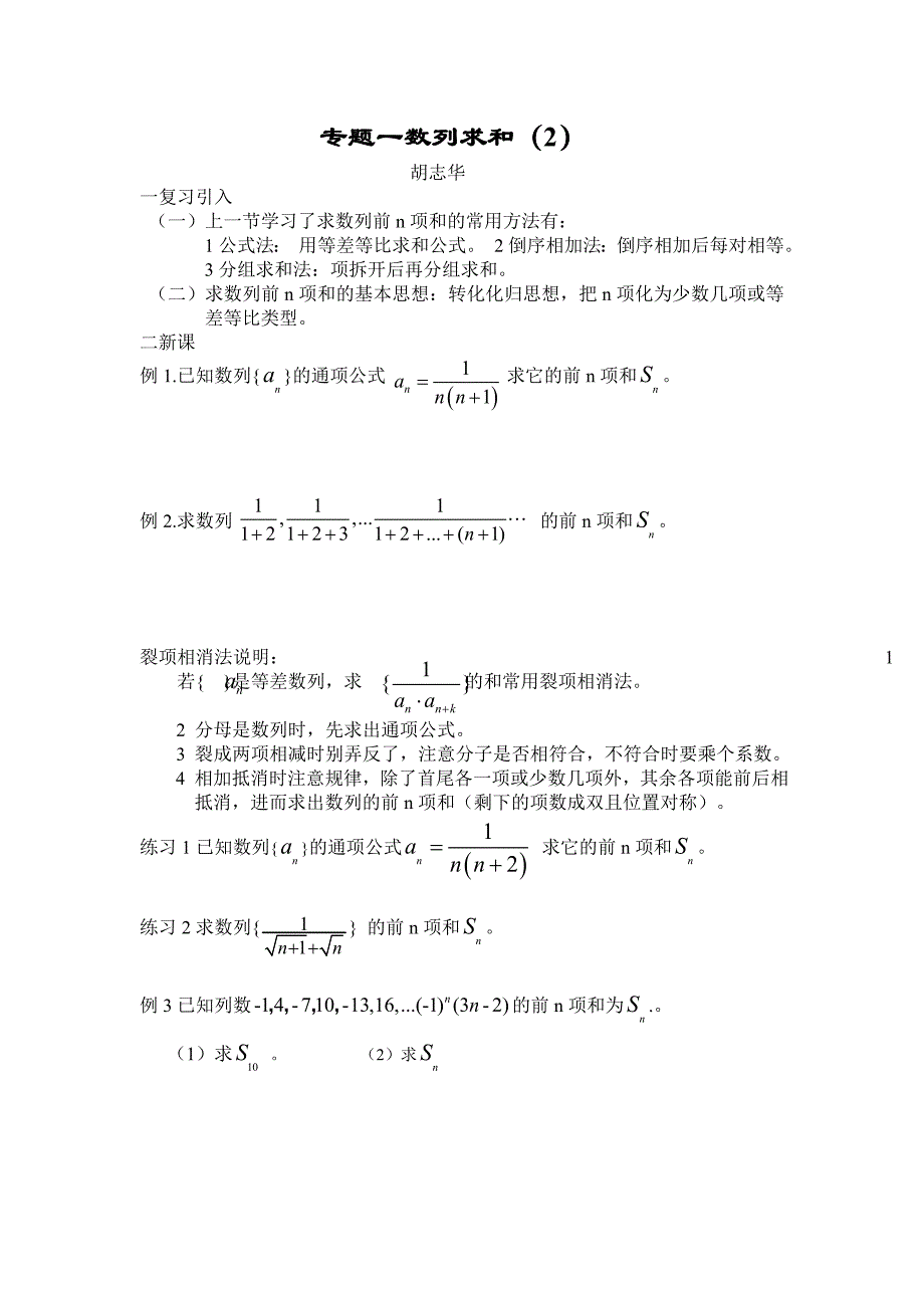 专题一数列求和_第1页