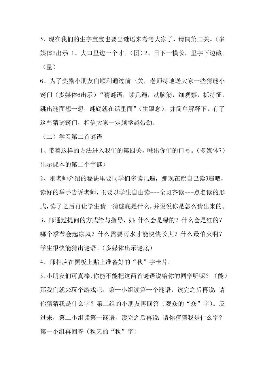 一年级下册《识字5》.doc_第3页