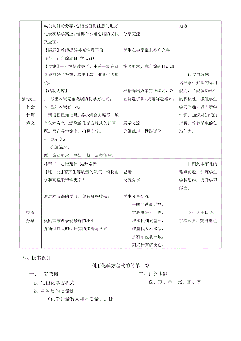 第五单元课题3 利用化学化学方程式的简单计.doc_第3页