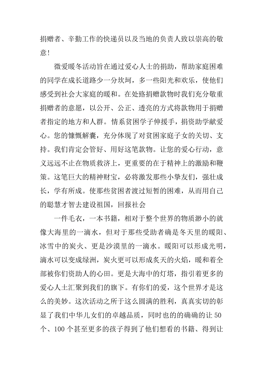 2023年对募捐者的感谢信(2篇)_第3页