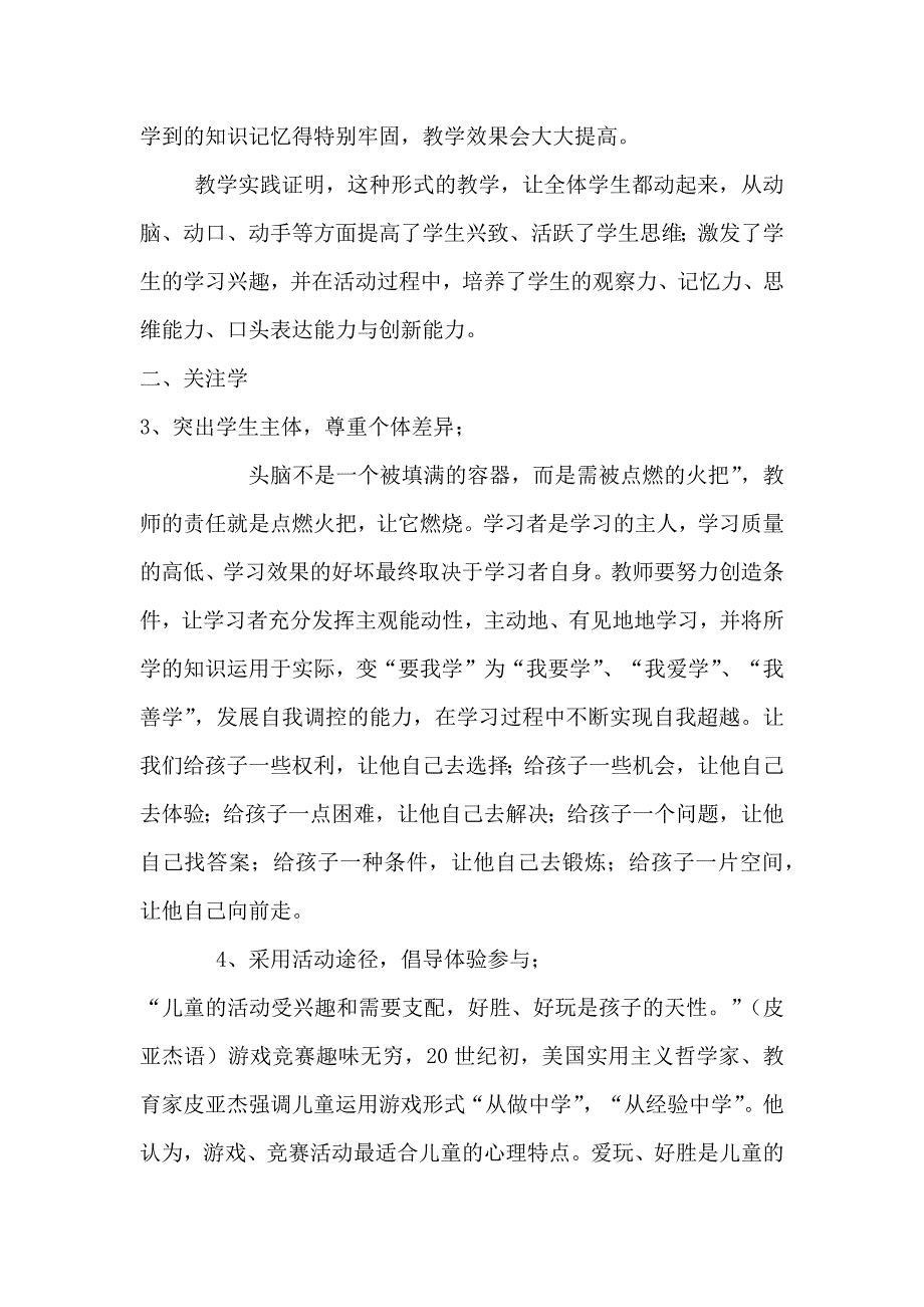 小学新课程英语之我见.docx_第3页