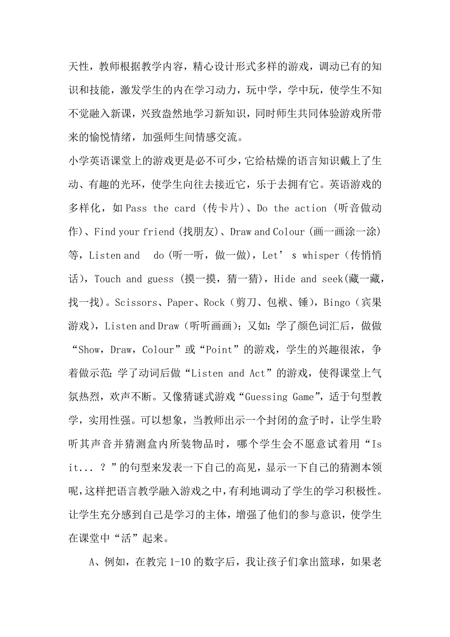 小学新课程英语之我见.docx_第4页