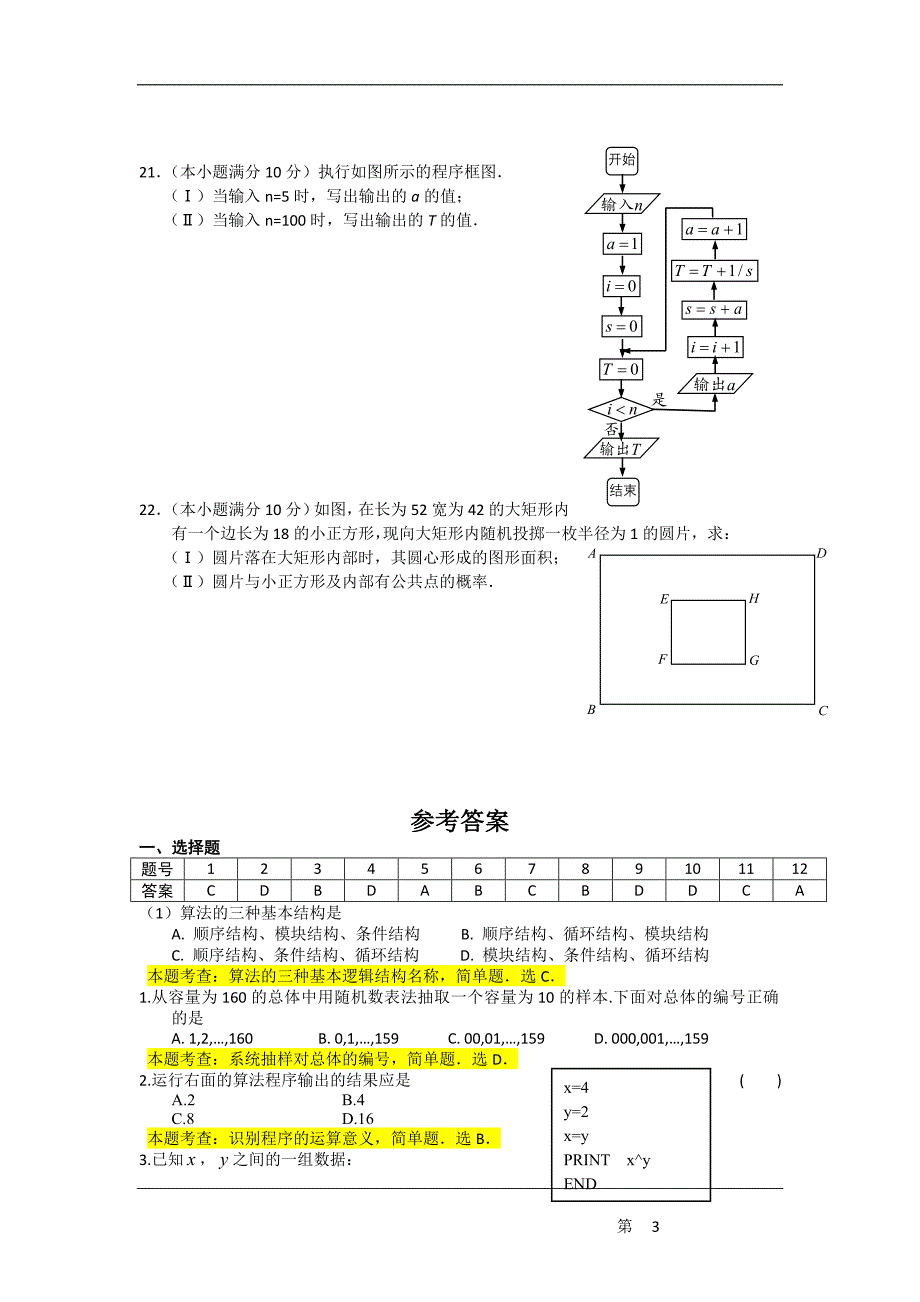 高一数学单元测试第二章统计人教A版必修3高考20[精选文档]_第4页