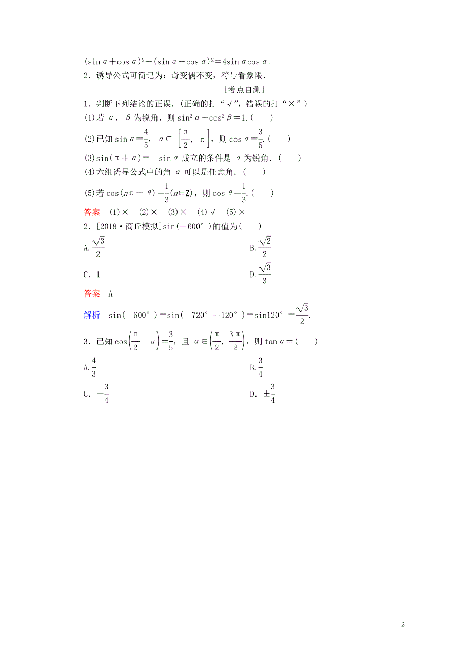 年与诱导公式学案05092171_第2页